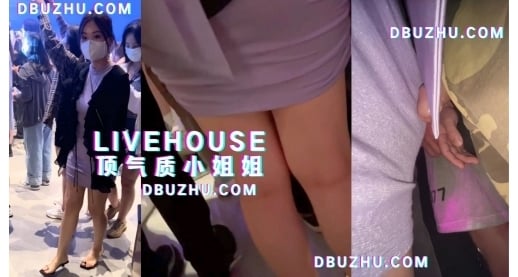 【端午快乐】齐叔livehouse顶气质小姐姐